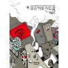 모스키토신드롬(단편) 웹툰