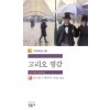 고리오영감(세계문학전집 18)