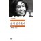 삶의한가운데(세계문학전집 28)