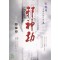 사신겁(1~3완)