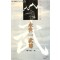 영세일무존(1~3완)