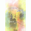 외사랑의그리움 (1~2완) 줄리 가우드