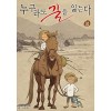 누구라도길을잃는다(상,하) 웹툰