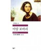마담보바리(세계문학전집 36)