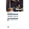 위대한개츠비(세계문학전집 75)