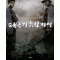 태극기휘날리며(단편)