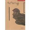 게르마늄의밤(단편)