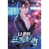 나 혼자 프리서버 1-10 완결 현대 판타지 