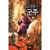 요리하는군주(1~7완) 게임