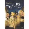 개밥바라기별(단편)황석영