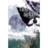 대한독립기(1~7완) 대체역사