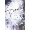 술탄의여자(1~2완) 서희원