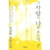 그사랑이나를부르네(단편)