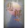 비랑(1~3완)