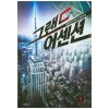 그랜드어센션(1~6완) 현대