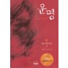 운명(단편) 임레 케르테스