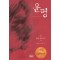 운명(단편) 임레 케르테스