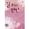 길위의연인(단편) 수니