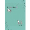 운명의하룻밤(단편) 한은성