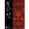 붉을단(단편) 류시완