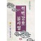 적벽강호불사월(1~3완)