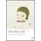 데이지의인생(단편)