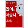 성공하려면언어의마술사가돼라!(단편)