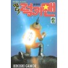 떴다럭키맨(1~15;4권없음) 총14권 코믹/초특급희귀도서