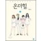 온더힐(1~2) 웹툰