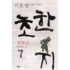 초한지 1~10완결