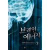 브레인에너지(1~7완) 현대