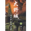 대야성 1-3 완결 사마달 무협소설