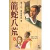 용사팔황(1~8완)