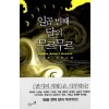 일곱번째달의무르무르(단편) 탁목조