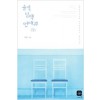솔직담백연애담(단편) 사란