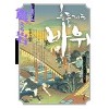 흔들리는바위:영험한오하쓰의사건기록부(단편)