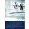 오래된눈물(상,하) 우선덕