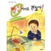 빵점이어도괜찮아(단편)