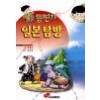 뚱딴지일본탐방(단편)