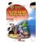 뚱딴지일본탐방(단편)