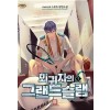 회귀자의 그랜드슬램 1-25 스포츠 판타지(미결)