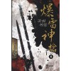 폭뢰신창(1~6완) 신무협