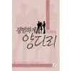 평범하게양다리(단편) 피비