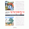 성완경의세계만화탐사(단편)