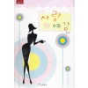 사랑예감(단편) 홍상아