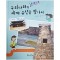 우리나라의유네스코 세계유산을찾아서(단편)