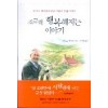 조금씩행복해지는이야기(단편) 제임스헤리엇