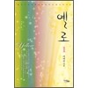 옐로(1~2완) 서미선