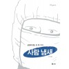 사람냄새:삼성에없는단한가지(단편)