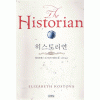 히스토리언(1~3완)